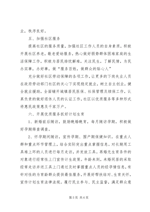 社区工作计划例文参考.docx