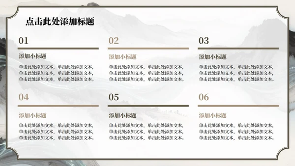 棕色山水中国风长恨歌教学课件PPT模板