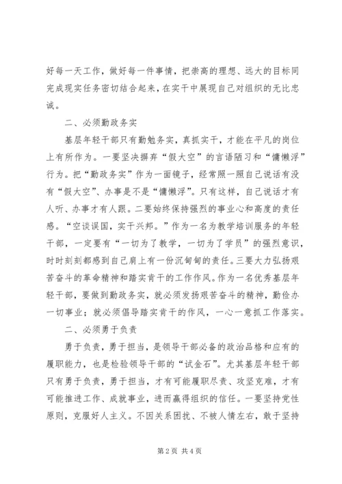 基层年轻干部“不忘初心、牢记使命”主题教育活动心得体会.docx