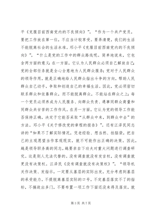 学习《论群众路线—重要论述摘编》心得体会.docx