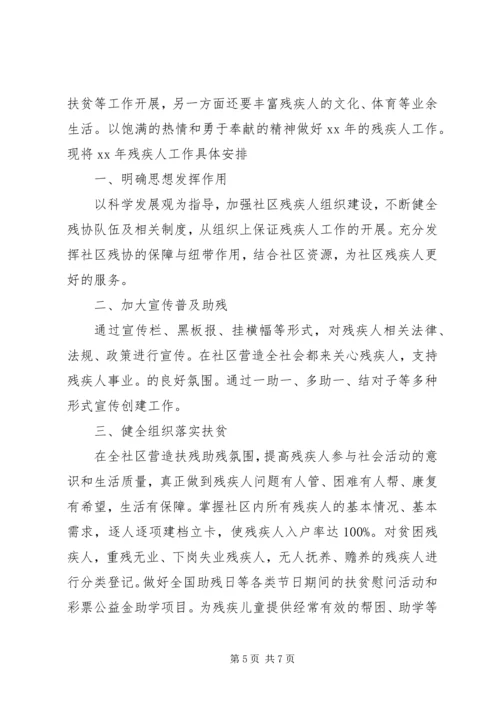 社区残疾人工作计划 (7).docx