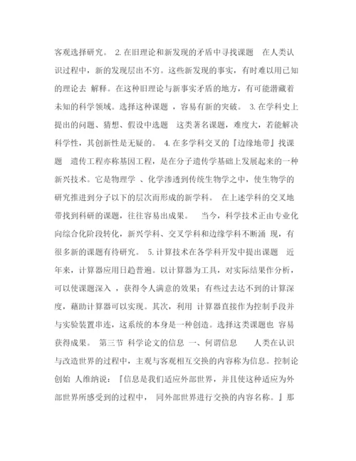 精编之实用学术论文写作.docx