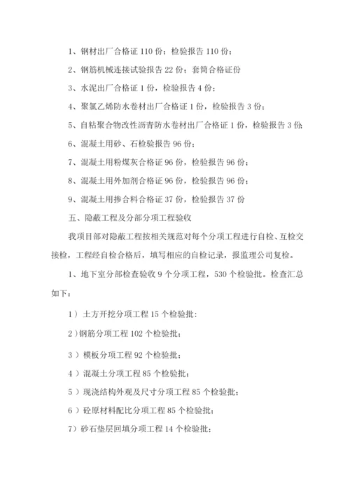 地下室主体结构验收自评报告.docx