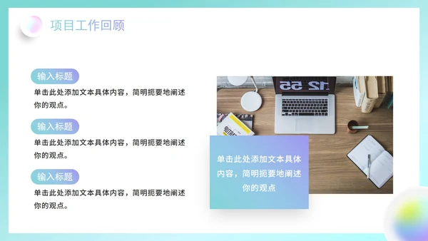 简约清新渐变弥散风毛玻璃工作复盘总结PPT模板