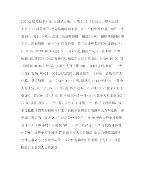 精编之公司考勤管理制度.docx
