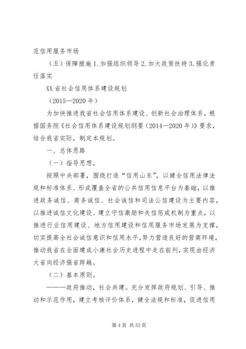 社会信用体系建设规划纲要(XX年XX年) (4).docx