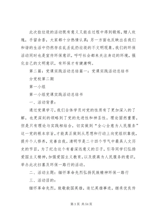 党课实践活动个人总结.docx