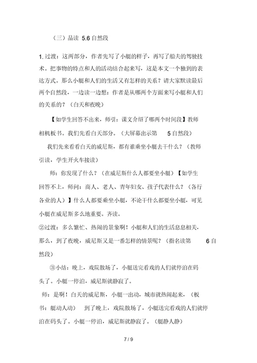 888威尼斯的小艇教学设计