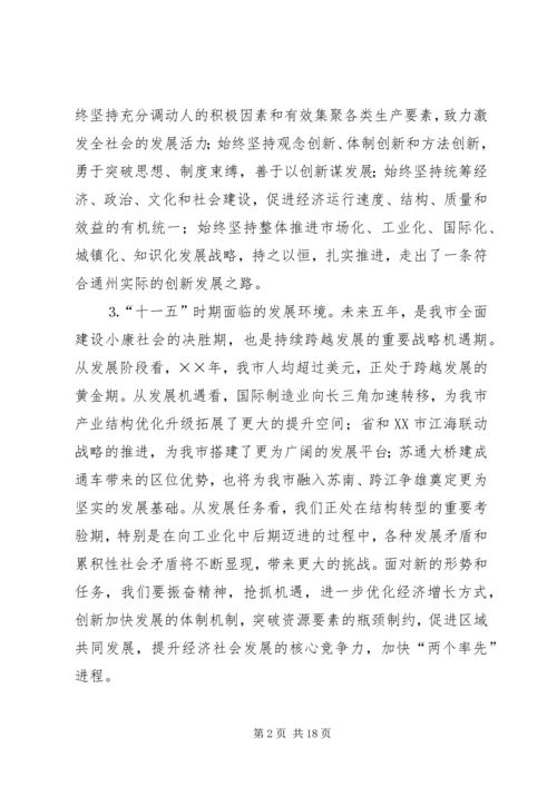 市委关于制定国民经济和社会发展第十一个五年规划的建议 (3).docx