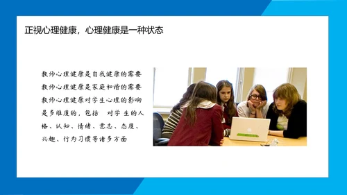 职业教师心理健康上班族PPT模板