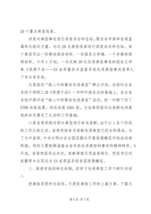 机关党建工作经验材料：“五个抓实”推进公立医院党建 (2).docx