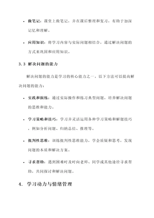 新学期学业生涯规划方案