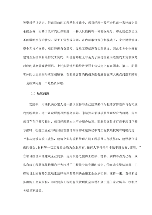 建筑纠纷司法处理与法律完善.docx