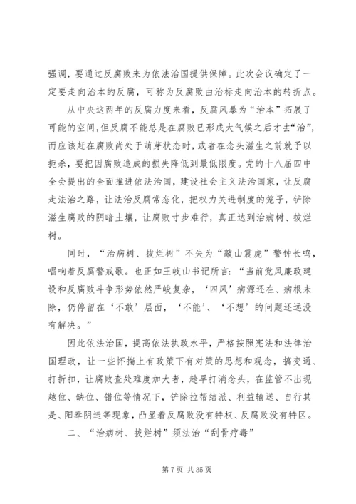 学习十八届五中全会精神心得体会集锦12篇.docx