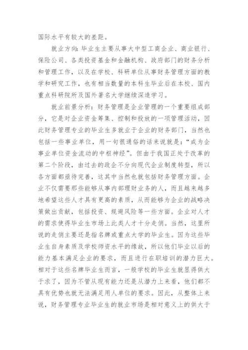 财务人员职业规划范文.docx