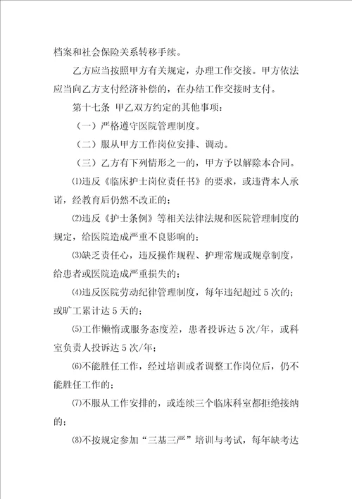 护士注册劳动合同书