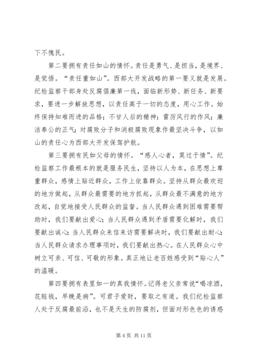 决策与程序纪检监察的演讲稿.docx