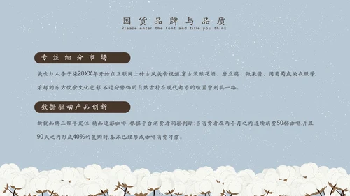 新疆长绒棉通用PPT模板