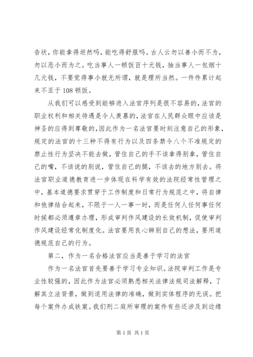 干部纪律作风整顿心得体会 (5).docx