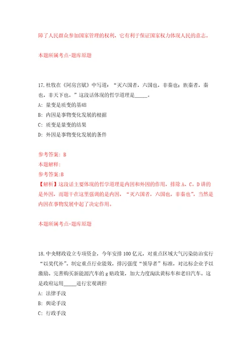 2022年01月2022河南安阳市疾病预防控制机构招聘246人押题训练卷第4版