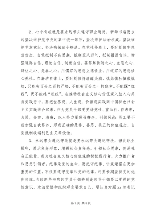 学习四有心得体会：做“四有”好干部.docx