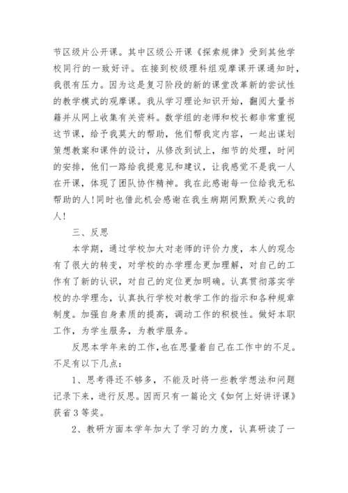 2023-2024教师年度工作总结范文.docx