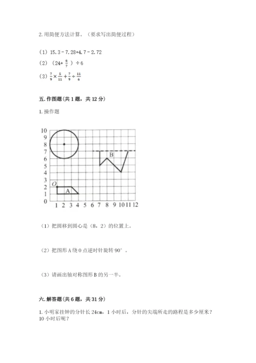 人教版六年级上册数学期末测试卷（名师推荐）word版.docx