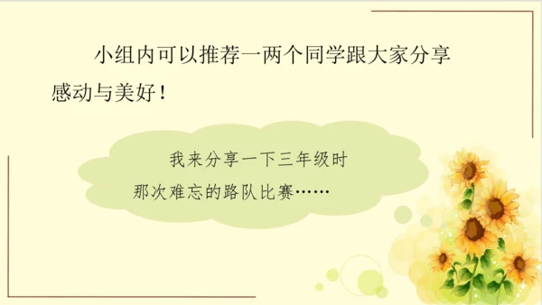 -统编版语文六年级下册第六单元 综合性学习：回忆往事（课件）