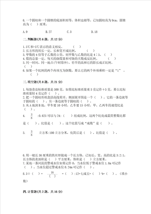 北师大版数学六年级下册期末测试卷及答案全国通用