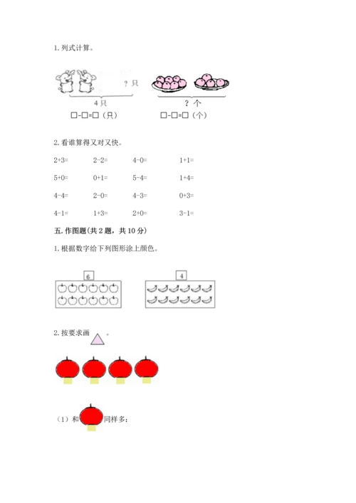 小学一年级上册数学期中测试卷附答案【培优】.docx