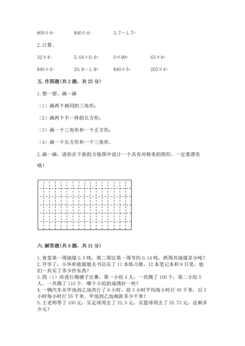 小学四年级下册数学期末测试卷及参考答案（模拟题）.docx