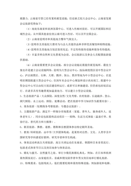 云南旅游发展战略研究.docx