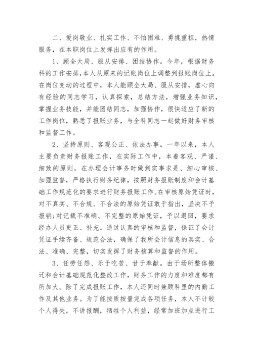 财务人员个人工作总结2000字.docx