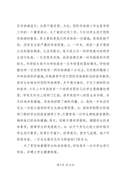 爱国卫生工作计划及打算.docx