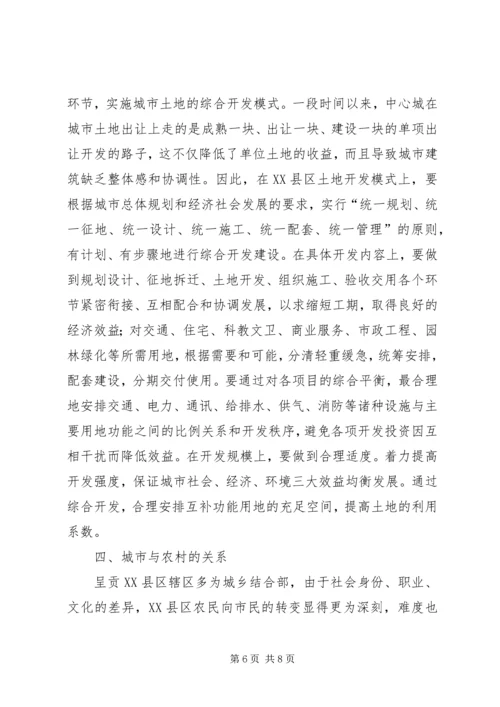 学习XX县区建设发展心得体会.docx