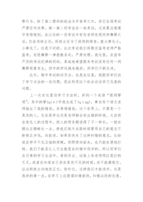 期末考试动员会校长发言稿.docx