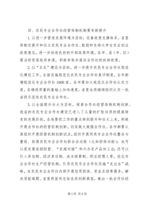 农经处长会议上的讲话.docx