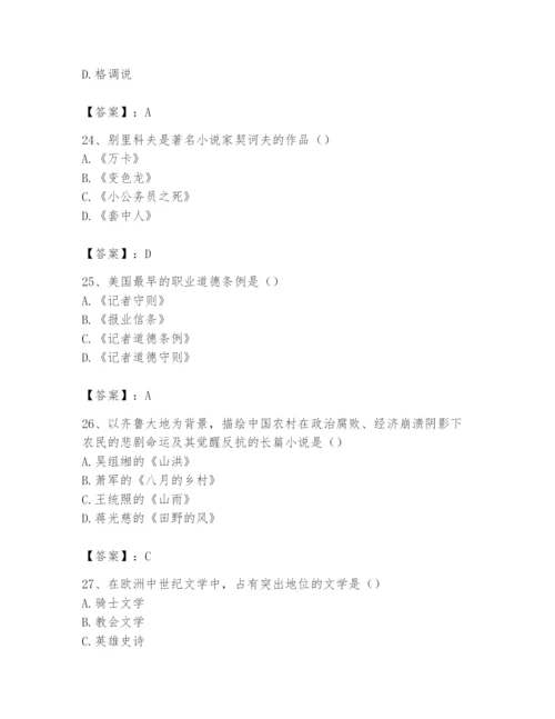 2024年国家电网招聘之文学哲学类题库附参考答案【培优】.docx