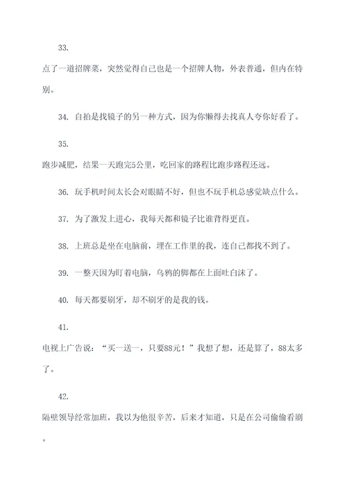 现代版大实话搞笑顺口溜