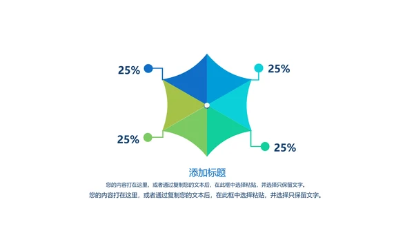创意时尚工作总结动态PPT