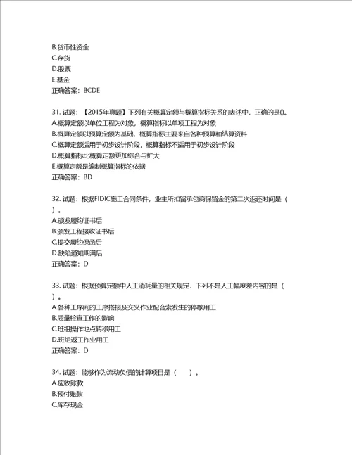 造价工程师建设工程计价考试试题含答案第47期