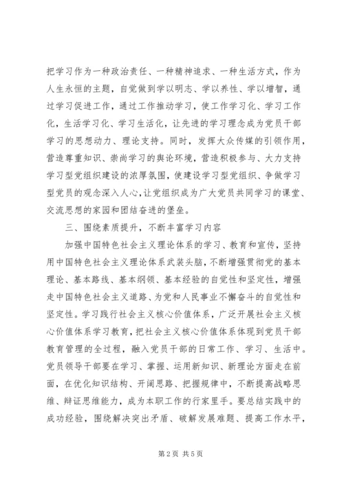 积极推进学习型党组织建设工作报告.docx