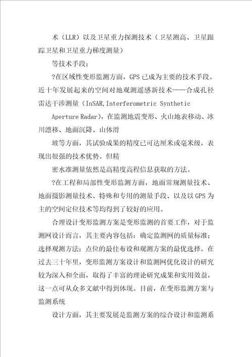 变形监测数据处理课程教案第一章