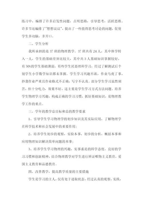 八年级老师教学计划.docx