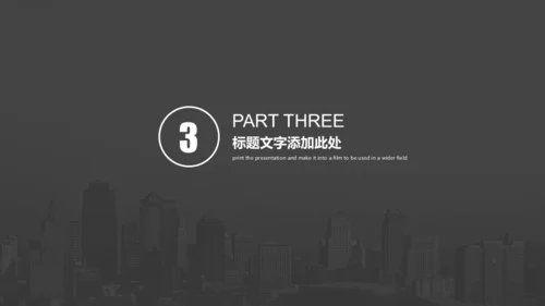 灰色城市项目策划通用PPT模板