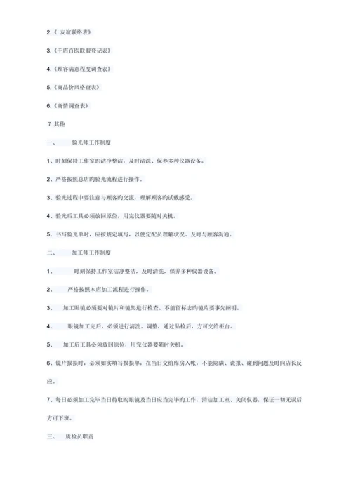 眼镜店员工管理制度.docx