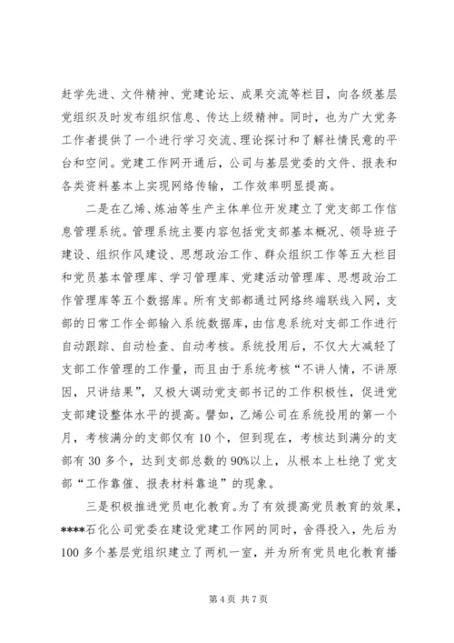固本强基示范点汇报.docx