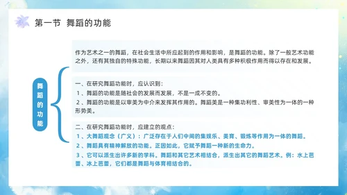 蓝色水彩风舞蹈艺术概论PPT模板