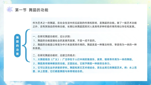 蓝色水彩风舞蹈艺术概论PPT模板