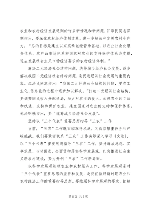 江文选学习心得最新版 (3).docx